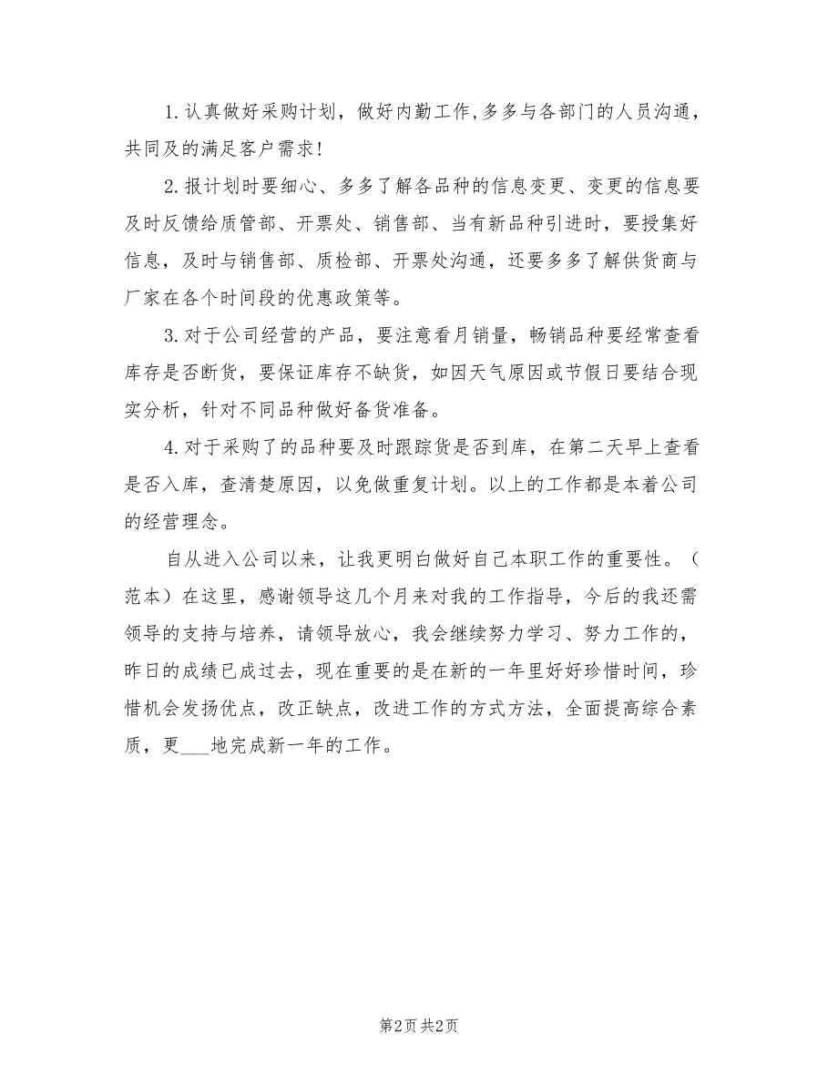 医药公司采购部2021年个人年终工作总结_第2页