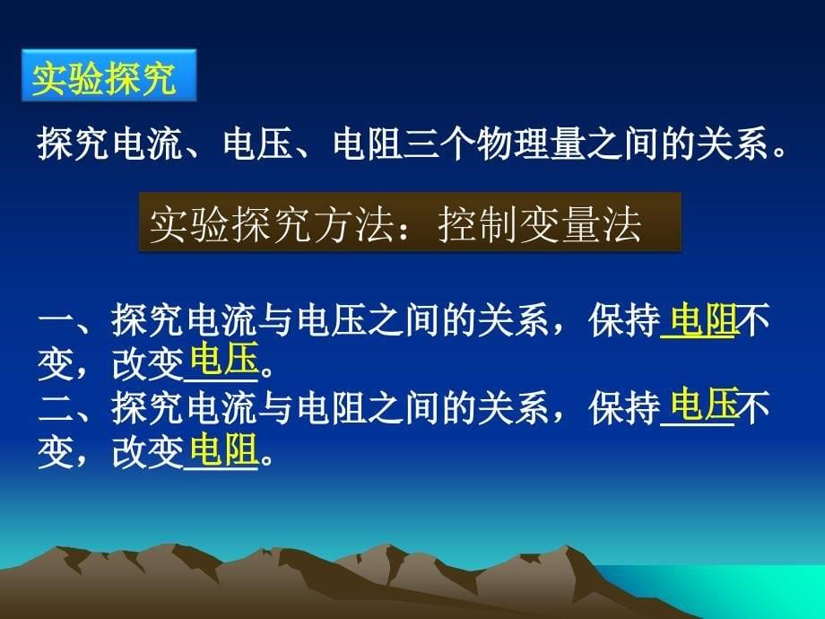 物理九年级苏科版第三节欧姆定律_第5页