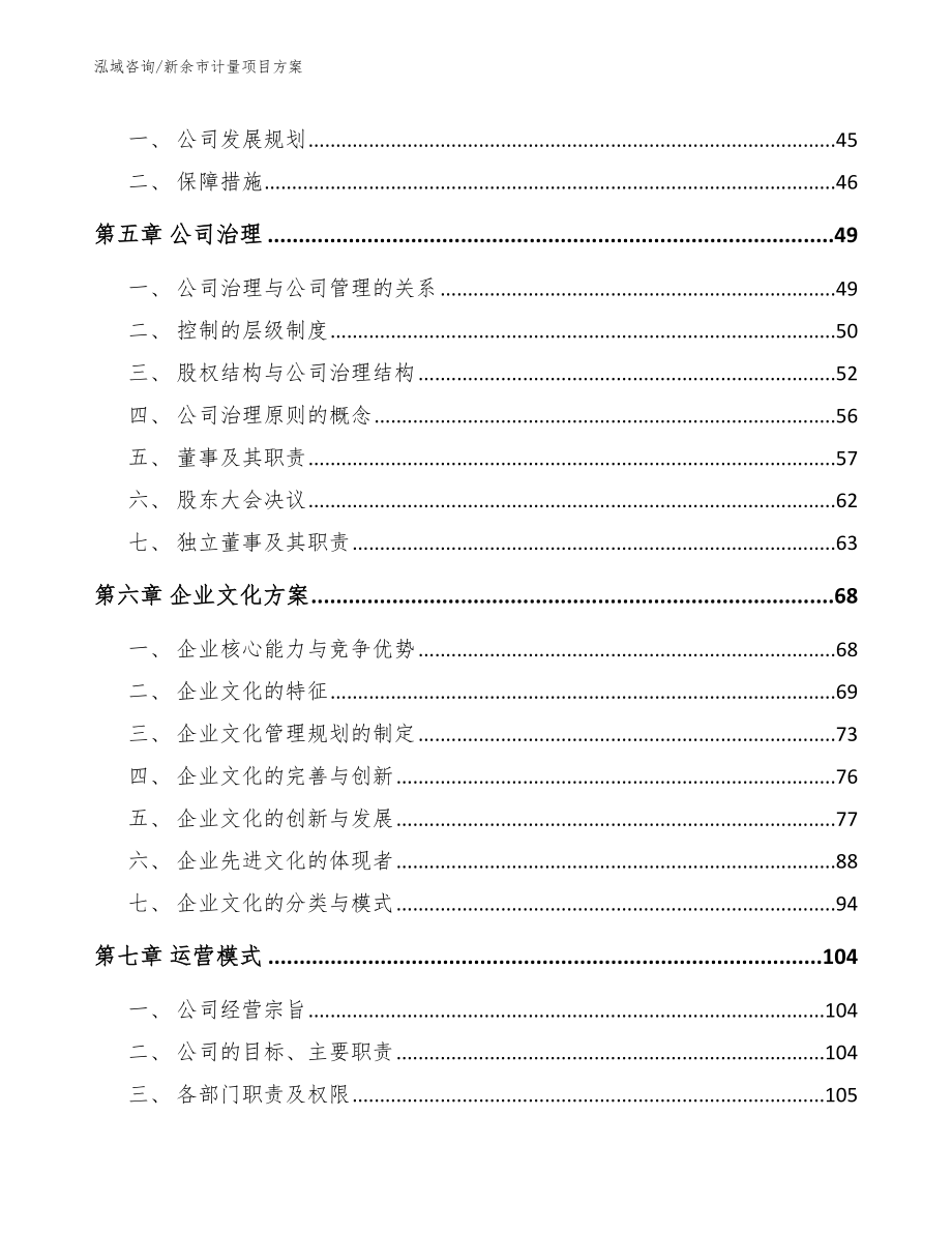 新余市计量项目模板范本_第3页