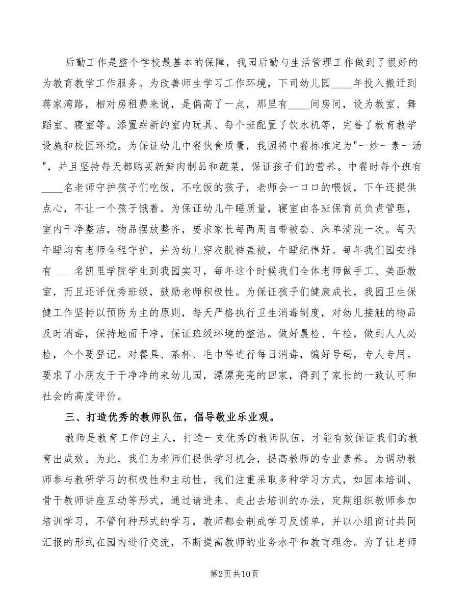 新上任园长开会讲话稿(2篇)_第2页