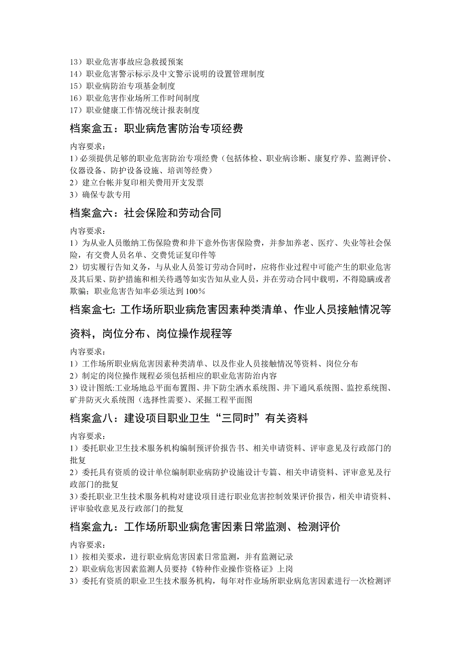 煤矿职业卫生档案盒资料内容明细.doc_第2页