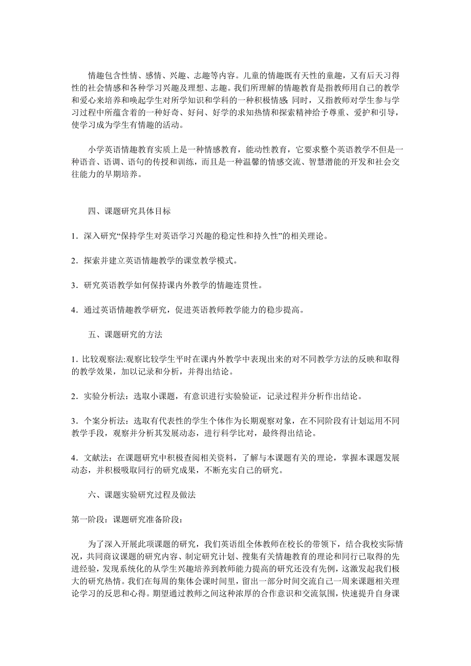 小学英语情趣教学课题研究.doc_第2页