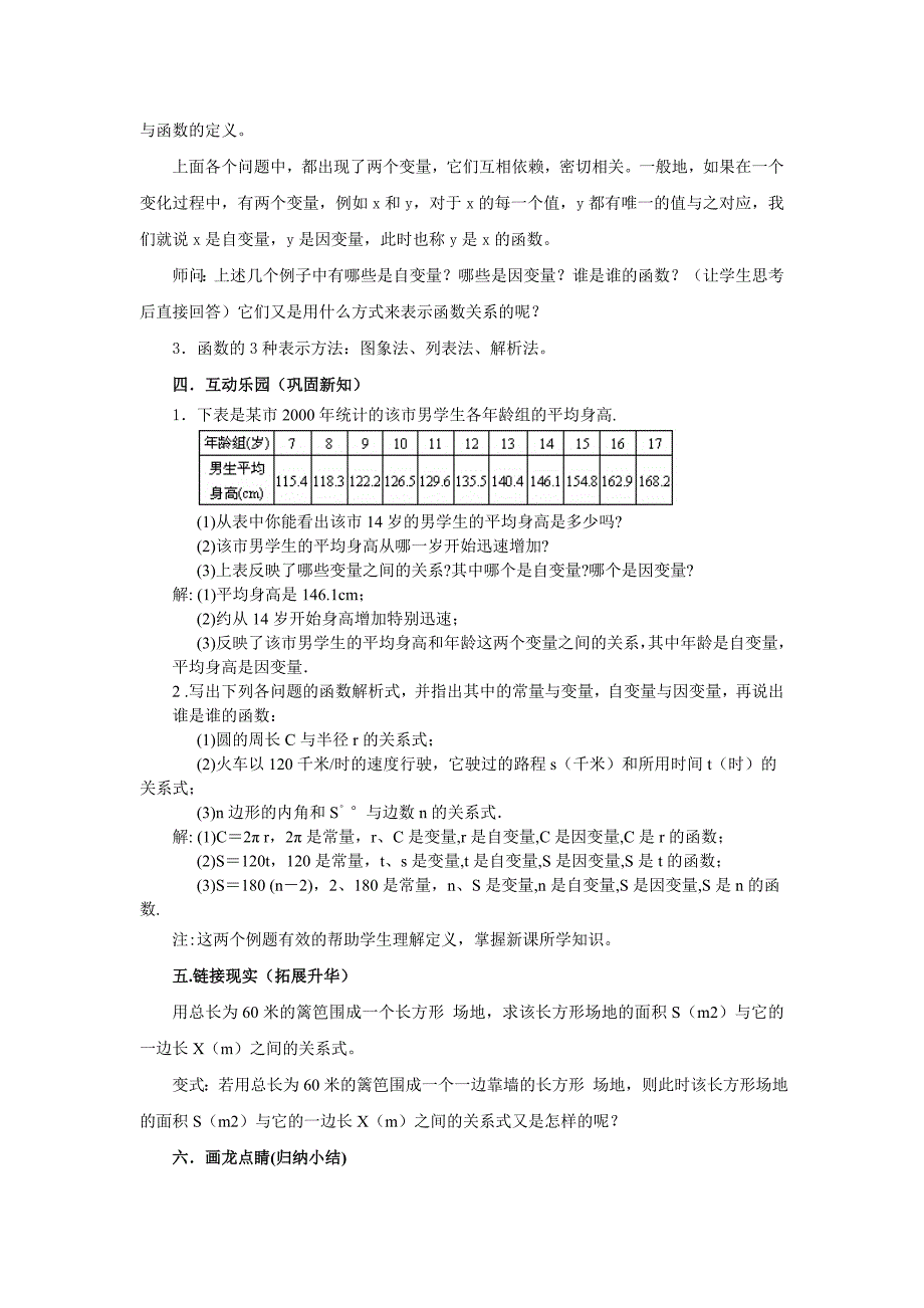 变量与函数中函数概念的教学情景设计.doc_第3页