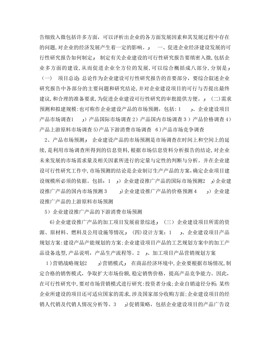 企业可行性研究报告对企业经济的影响_第2页