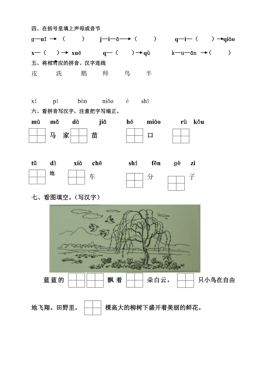 一年级语文期中考试卷_第2页