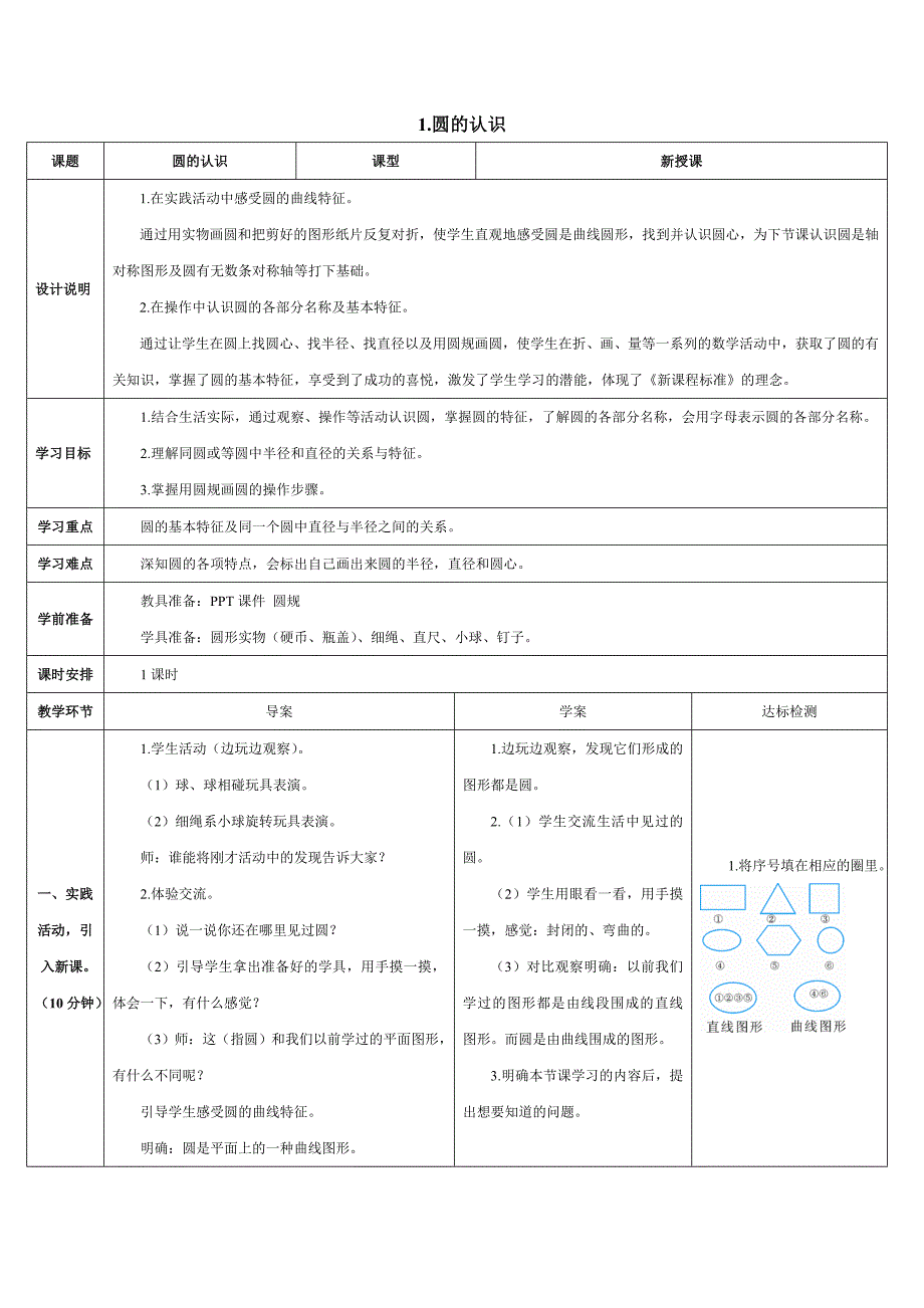 六年级上册数学教案1.圆的认识 人教新课标_第2页