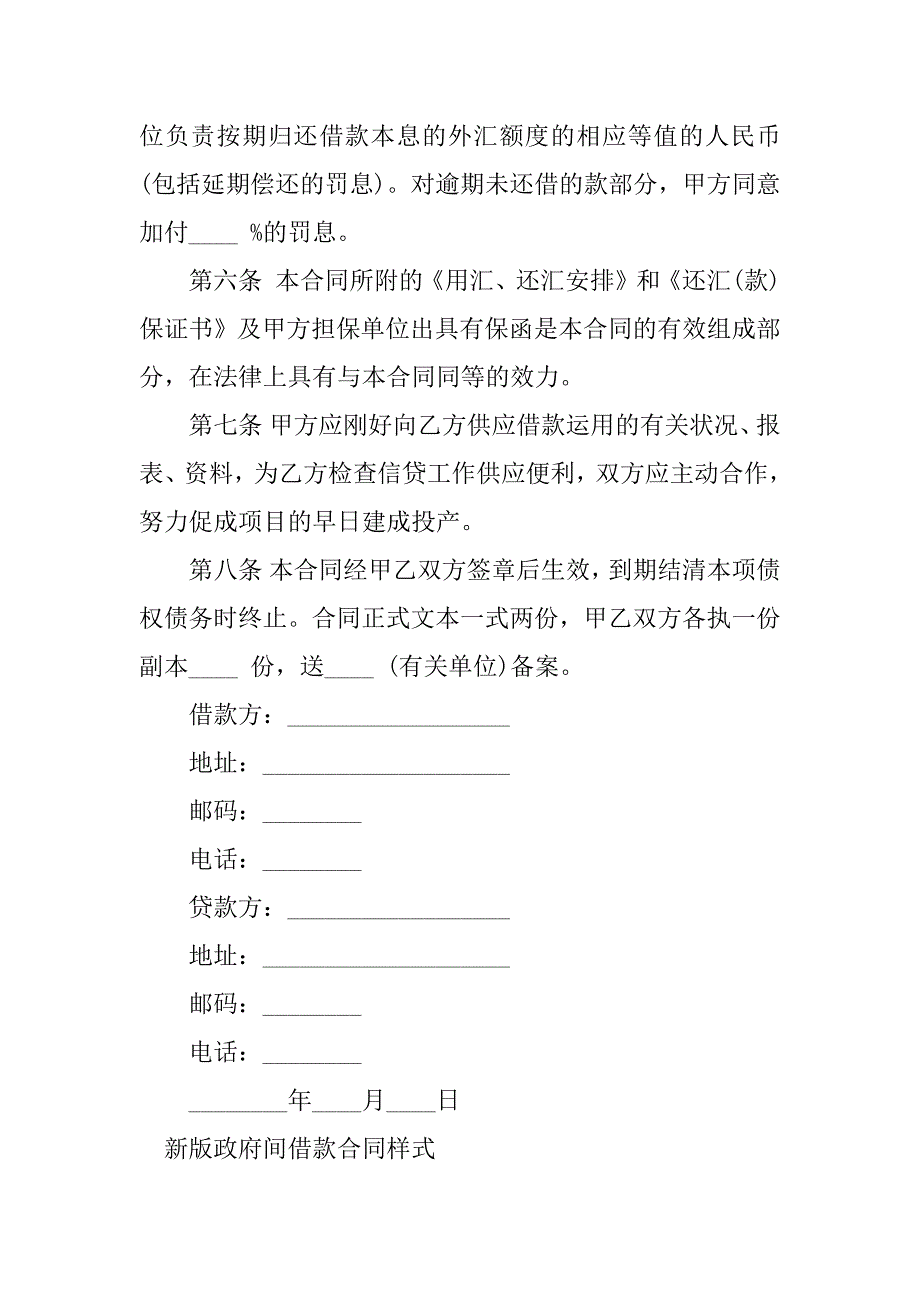 2023年新版政府间借款合同（8份范本）_第3页