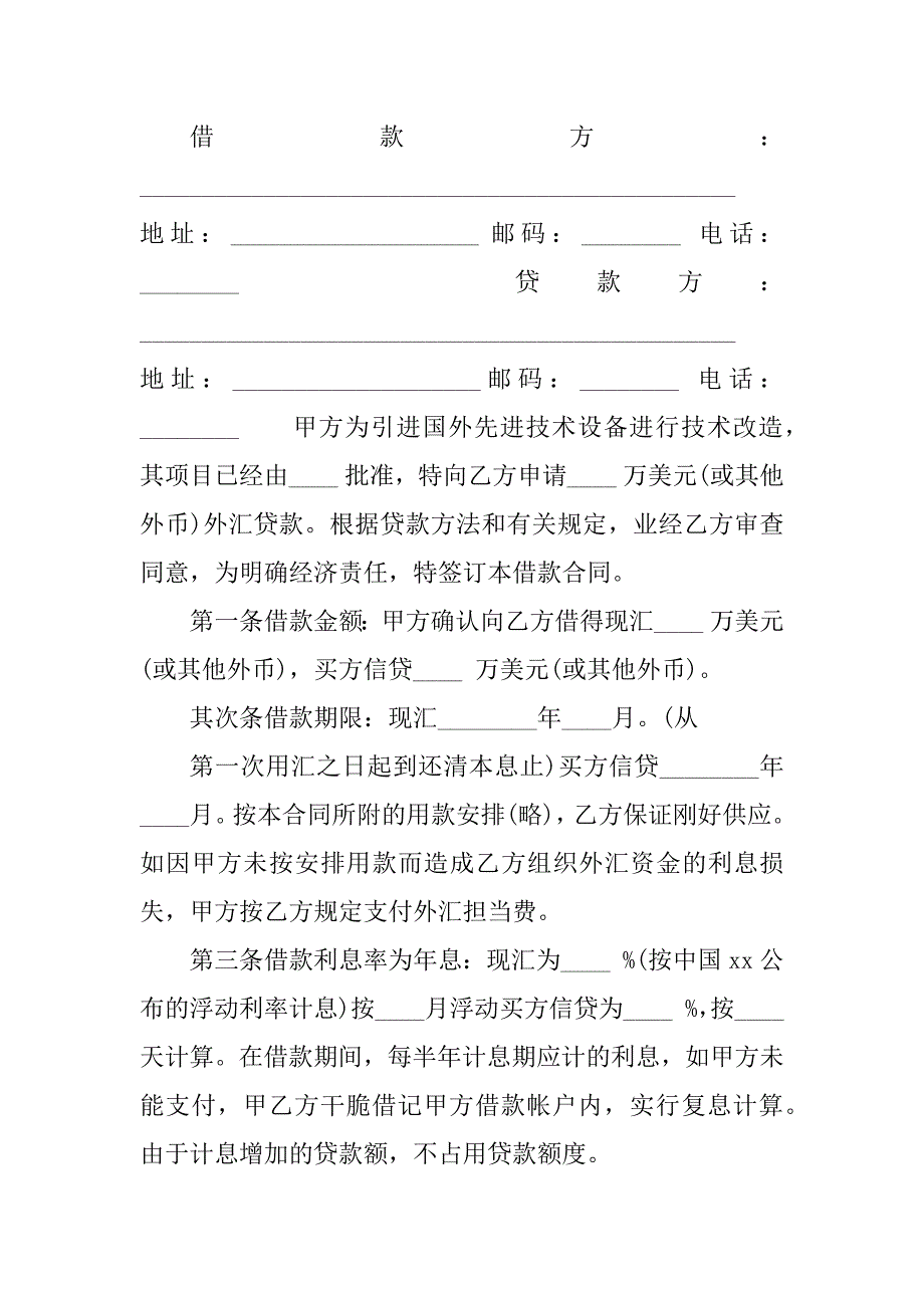 2023年新版政府间借款合同（8份范本）_第4页