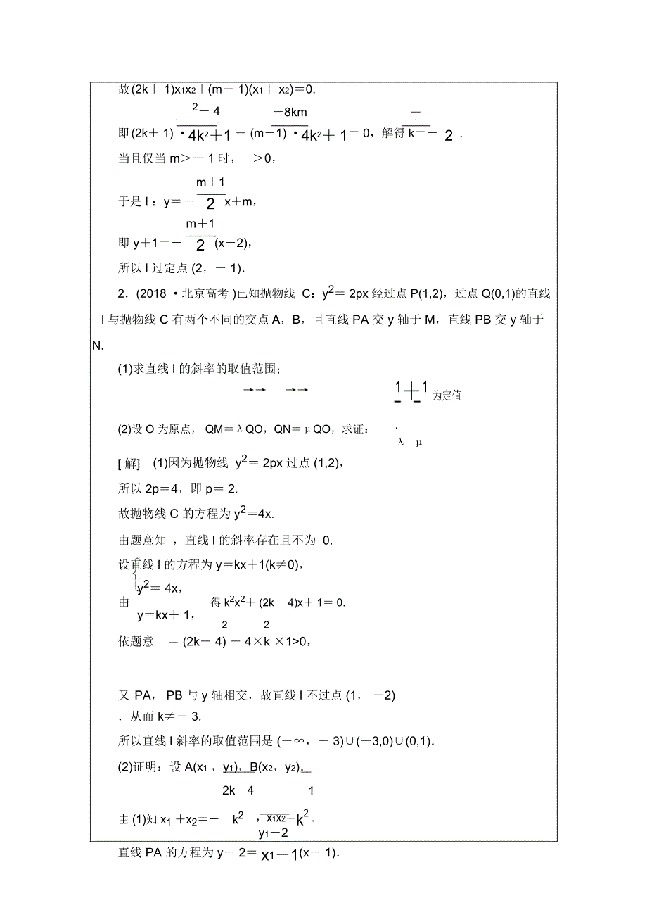 2020数学(文)二轮教师用书：第2部分专题5第3讲圆锥曲线中的综合问题Word版含解析_第4页