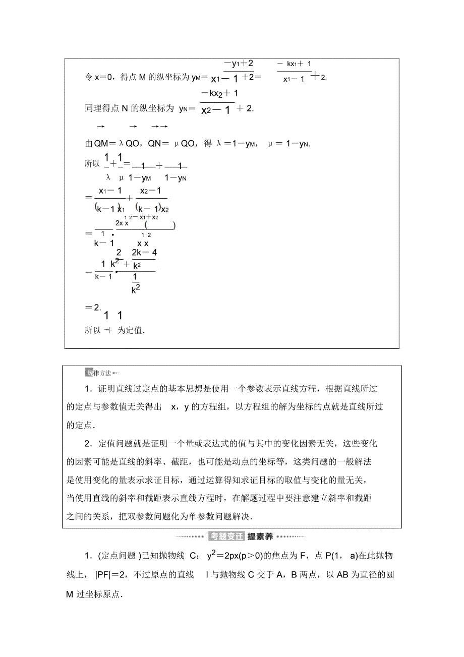 2020数学(文)二轮教师用书：第2部分专题5第3讲圆锥曲线中的综合问题Word版含解析_第5页