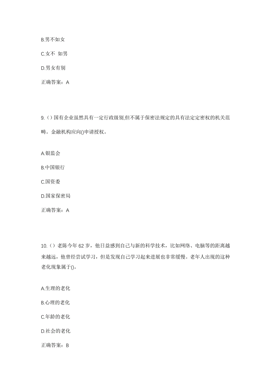 2023年吉林省延边州和龙市八家子镇中南村社区工作人员考试模拟题含答案_第4页