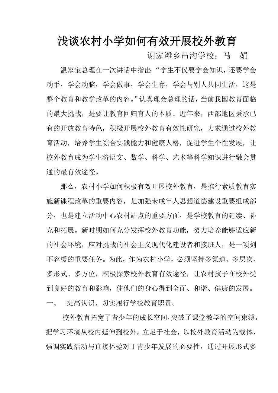 校外教育论文_第1页