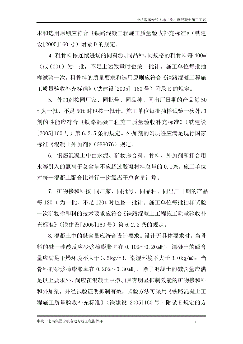 二次衬砌混凝土施工工艺_第2页