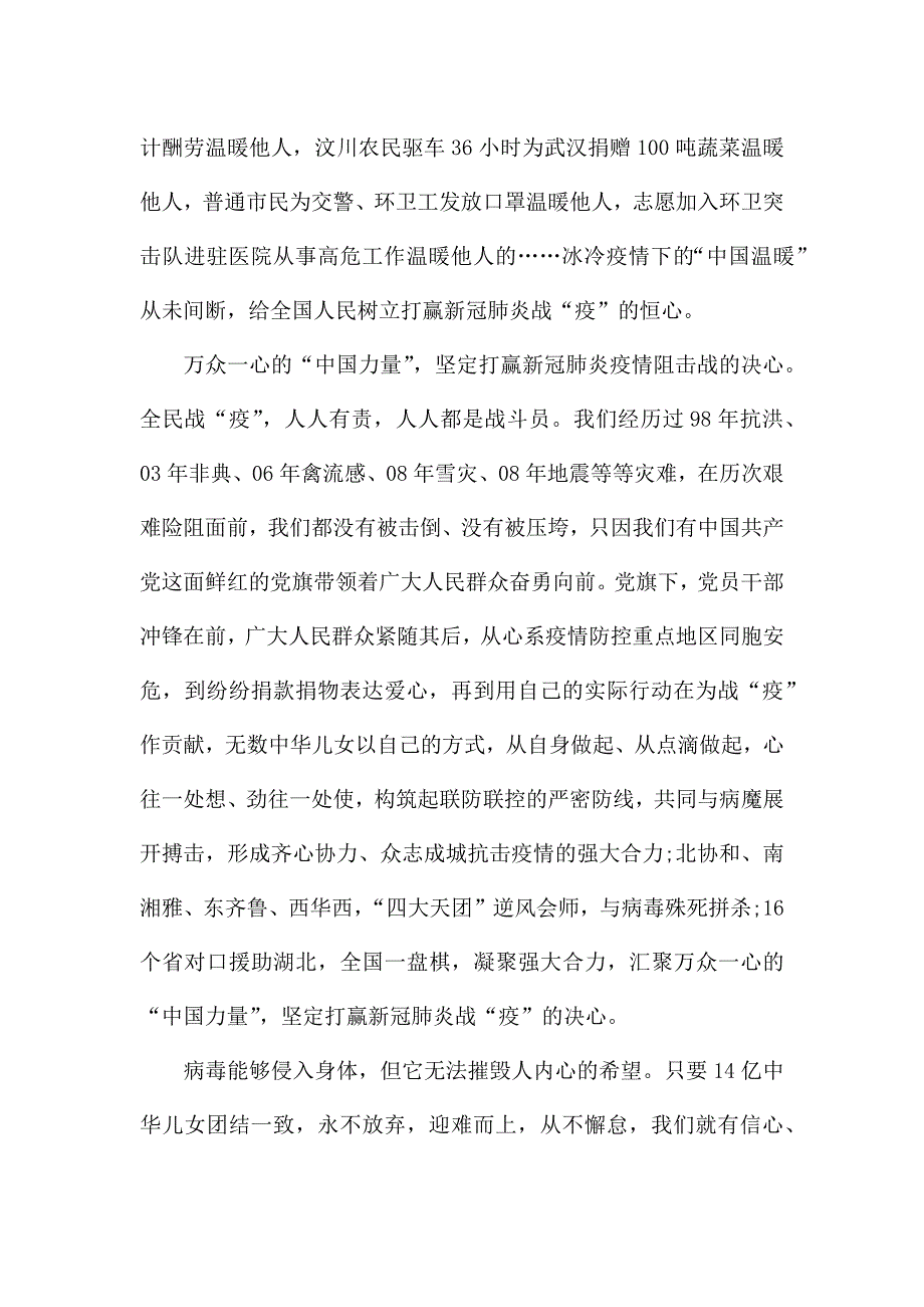 高校党组织战疫示范微党课第九讲观后感心得.docx_第4页