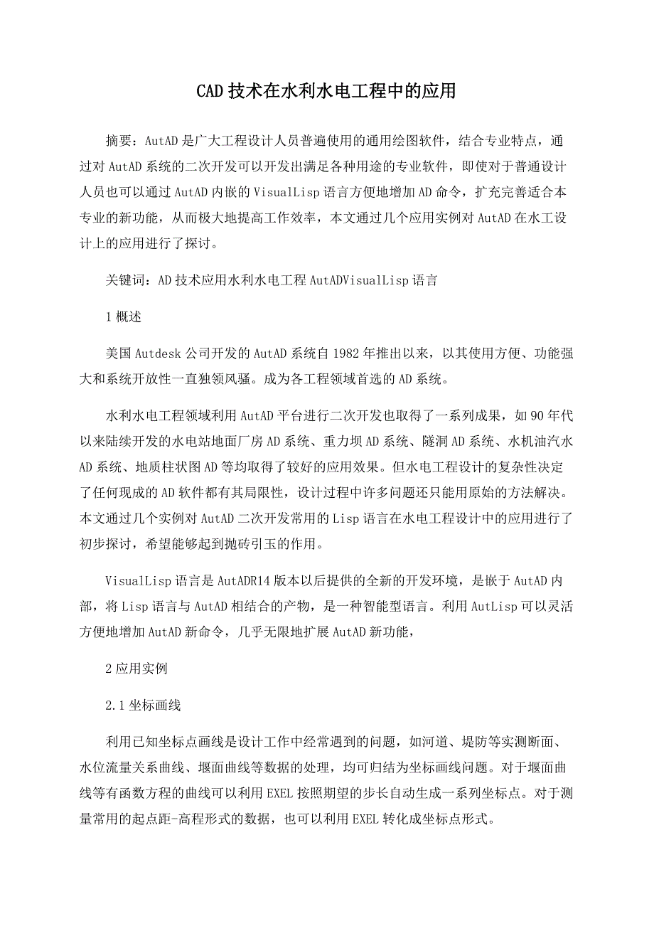 CAD技术在水利水电工程中的应用_第1页