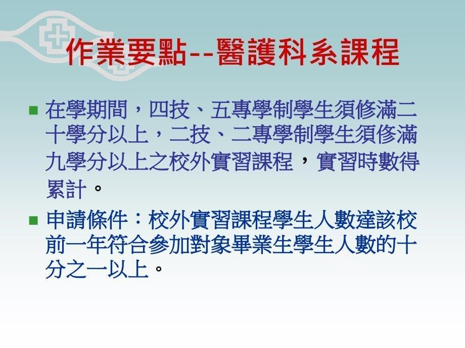 校外实习课程医护实习课程_第5页