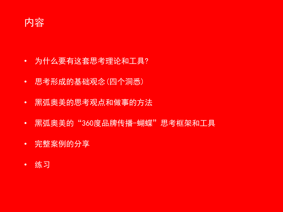 奥美房地产品牌思考与工具_第2页