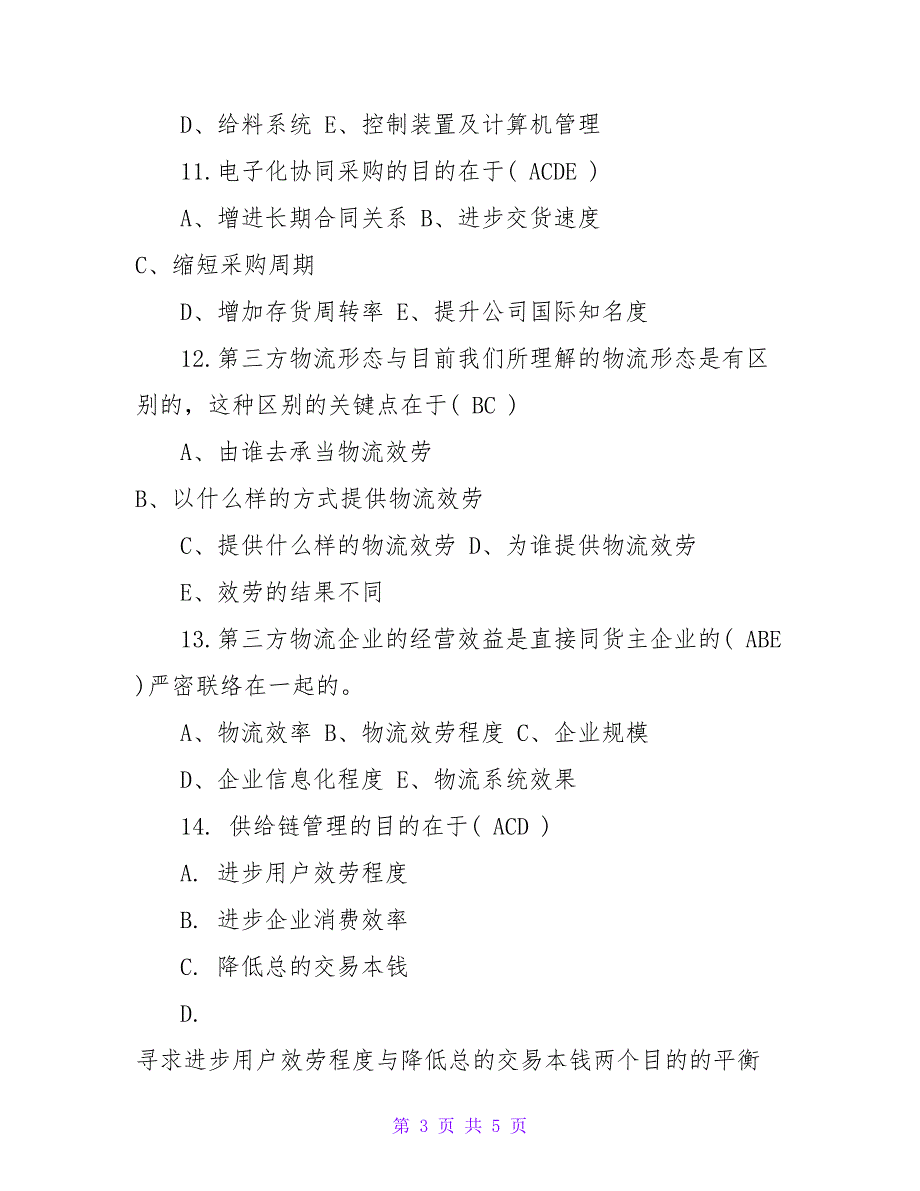 助理物流师考试理论知识备考试题2023.doc_第3页