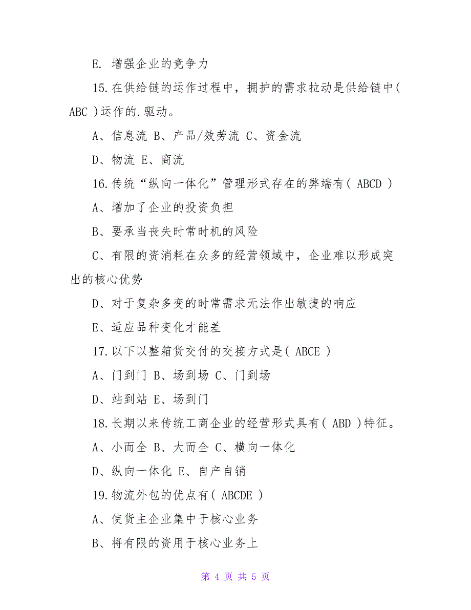 助理物流师考试理论知识备考试题2023.doc_第4页