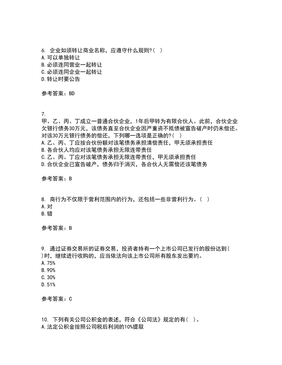 大连理工大学21秋《商法》在线作业一答案参考78_第2页