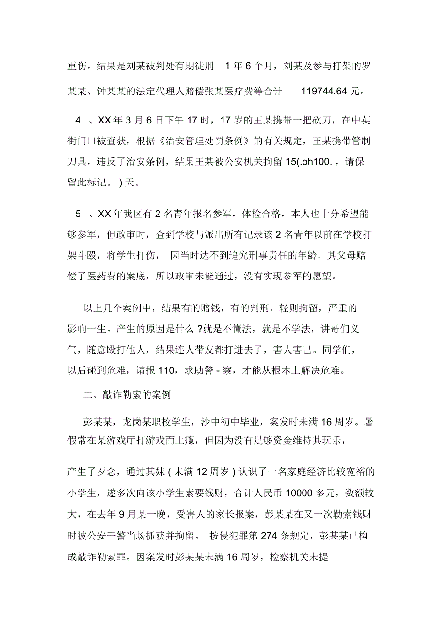 2020年法制安全教育发言稿_第2页