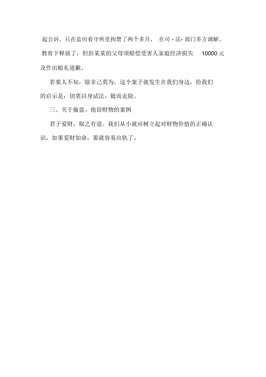 2020年法制安全教育发言稿_第3页