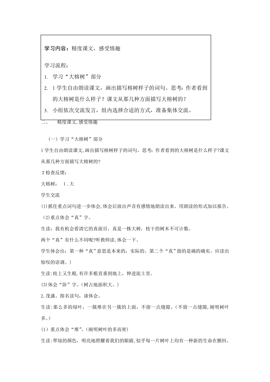 鸟的天堂教学设计_第4页