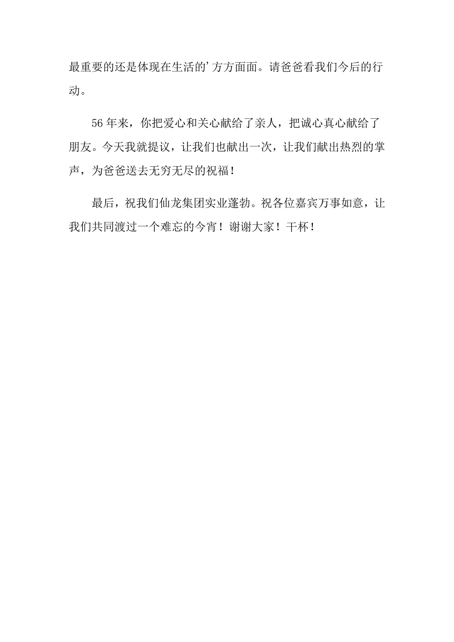 2022年关于父亲生日宴会答谢词（汇编）_第3页