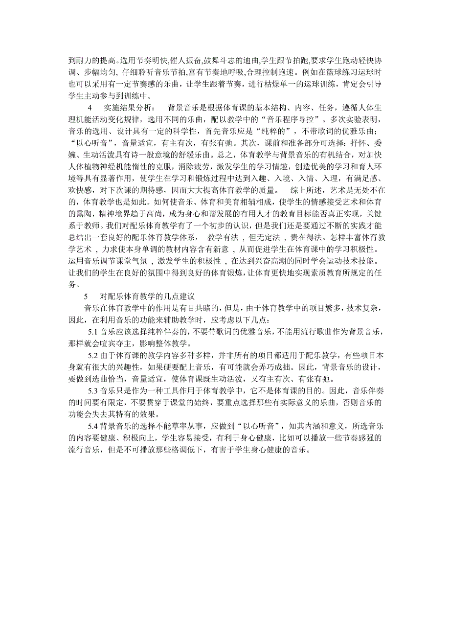 浅析优化体育课堂增添艺术色彩_第3页