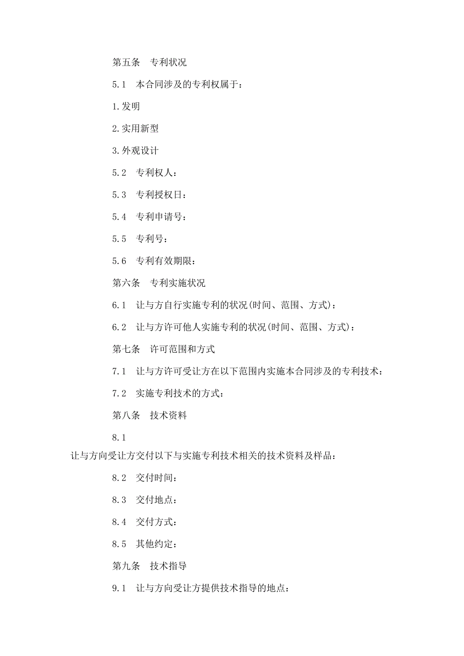 专利实施许可合同书3篇_第2页