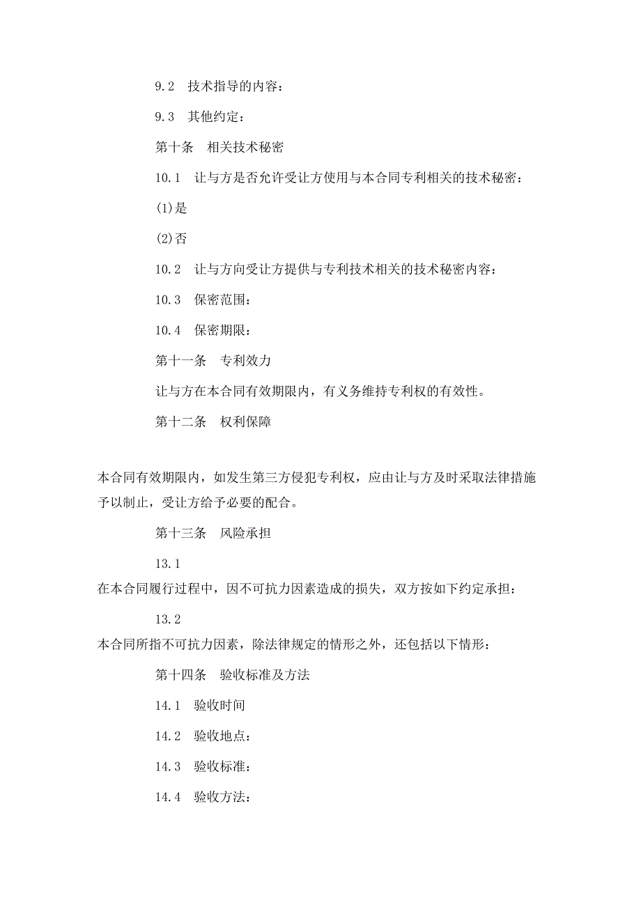 专利实施许可合同书3篇_第3页