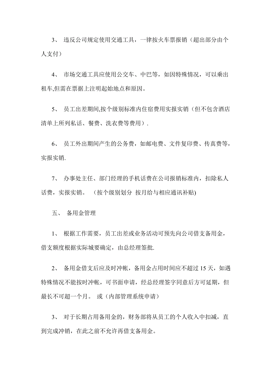 市场部个岗位财务报销制度_第2页