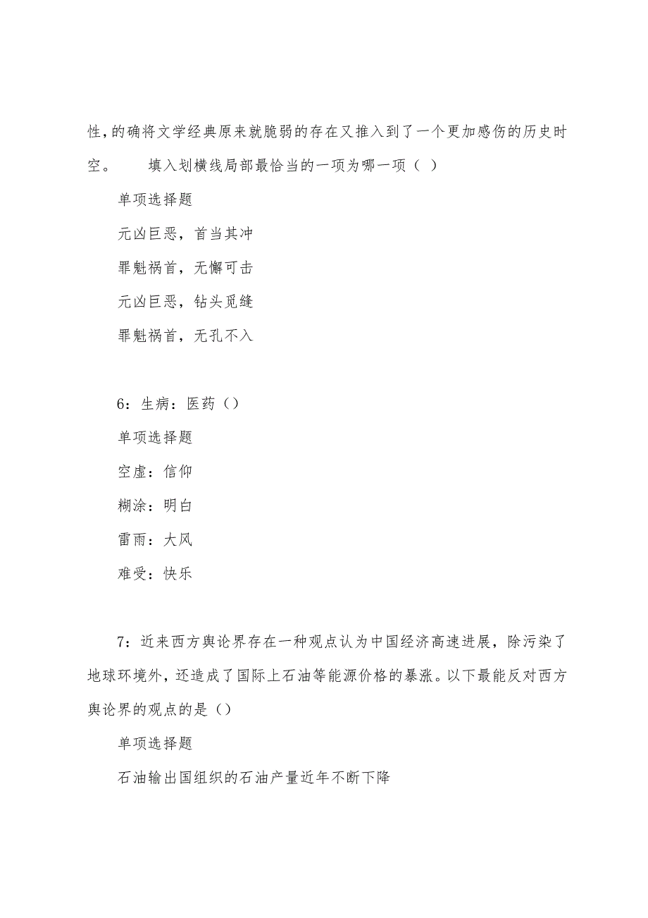 堆龙德庆事业编招聘2022年考试真题及答案解析.docx_第3页