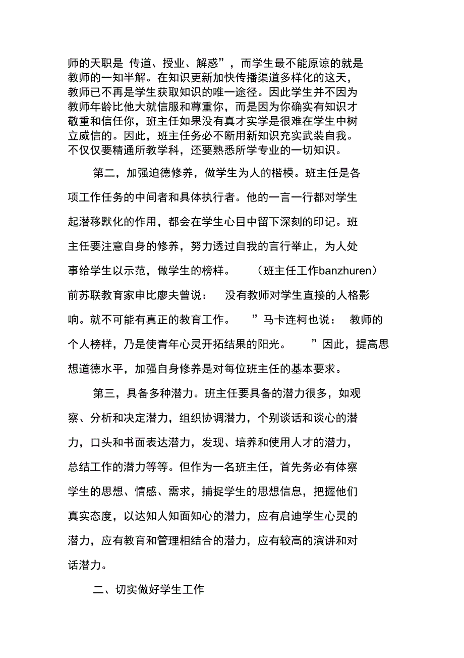 班主任工作优秀论文_第2页