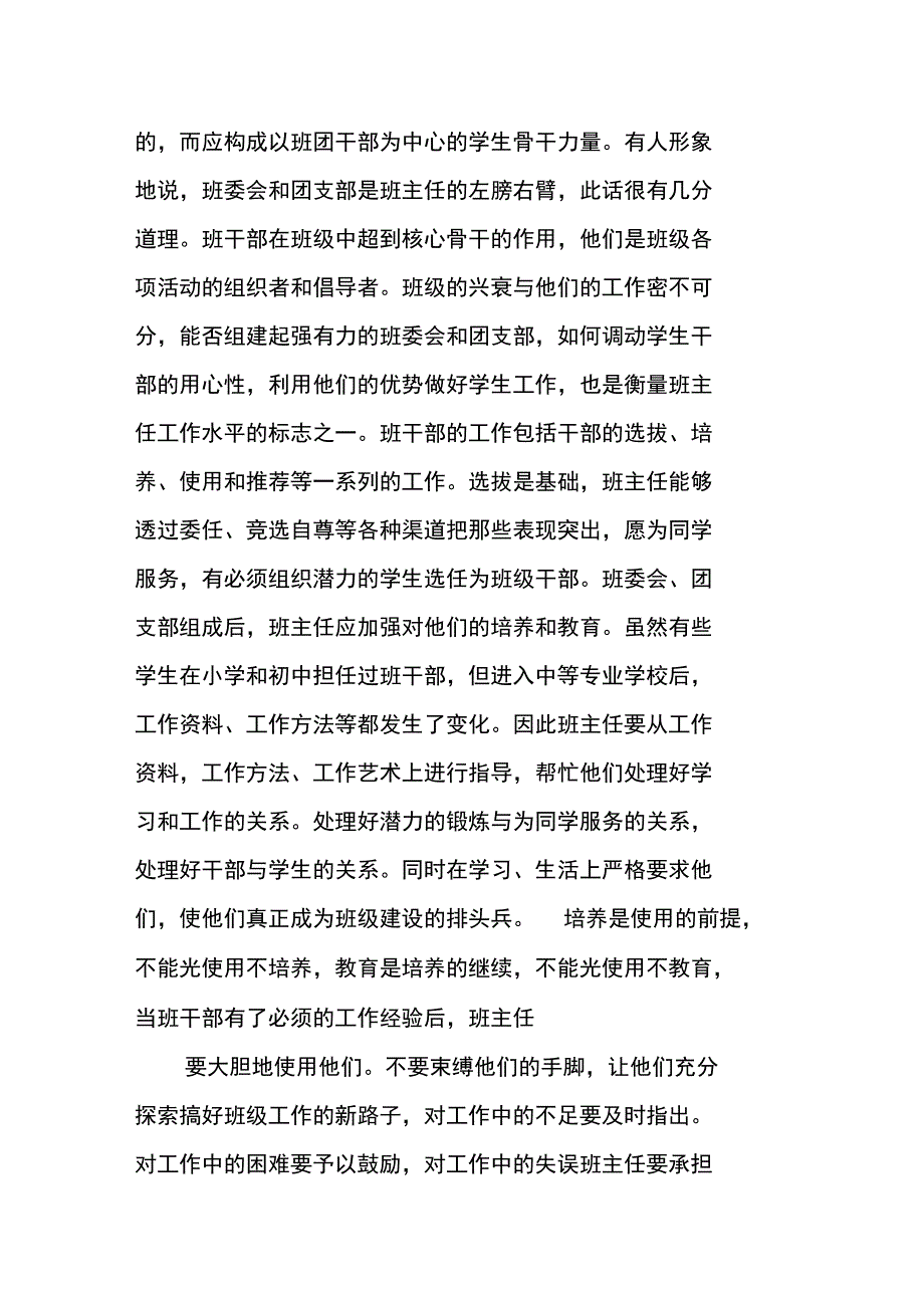 班主任工作优秀论文_第4页