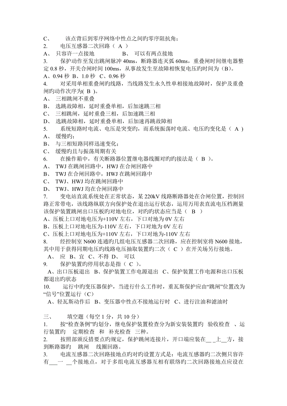 南方电网超高压公司继电保护竞赛考试试题_第2页