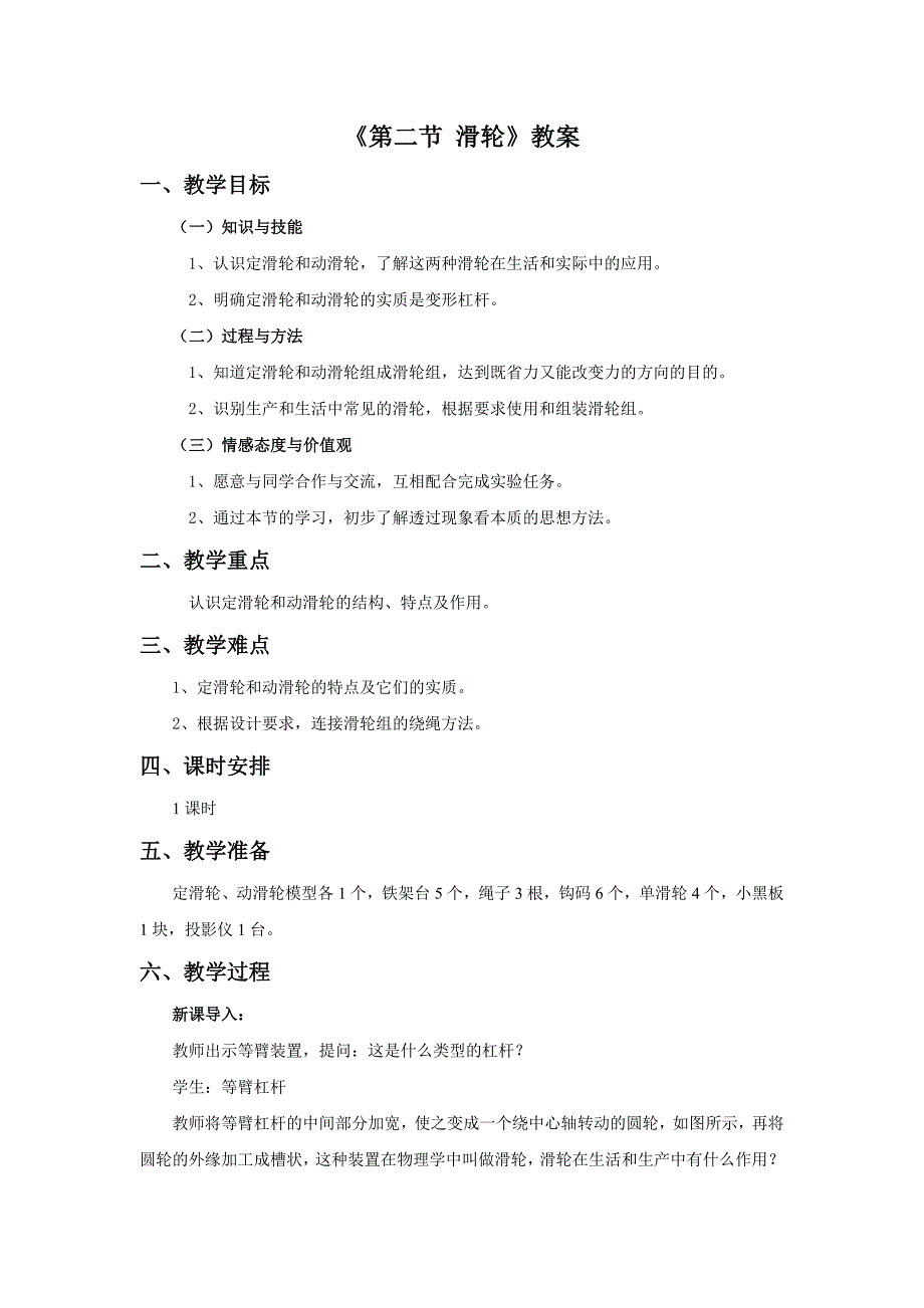 《第一节 滑轮》教案2.doc_第1页