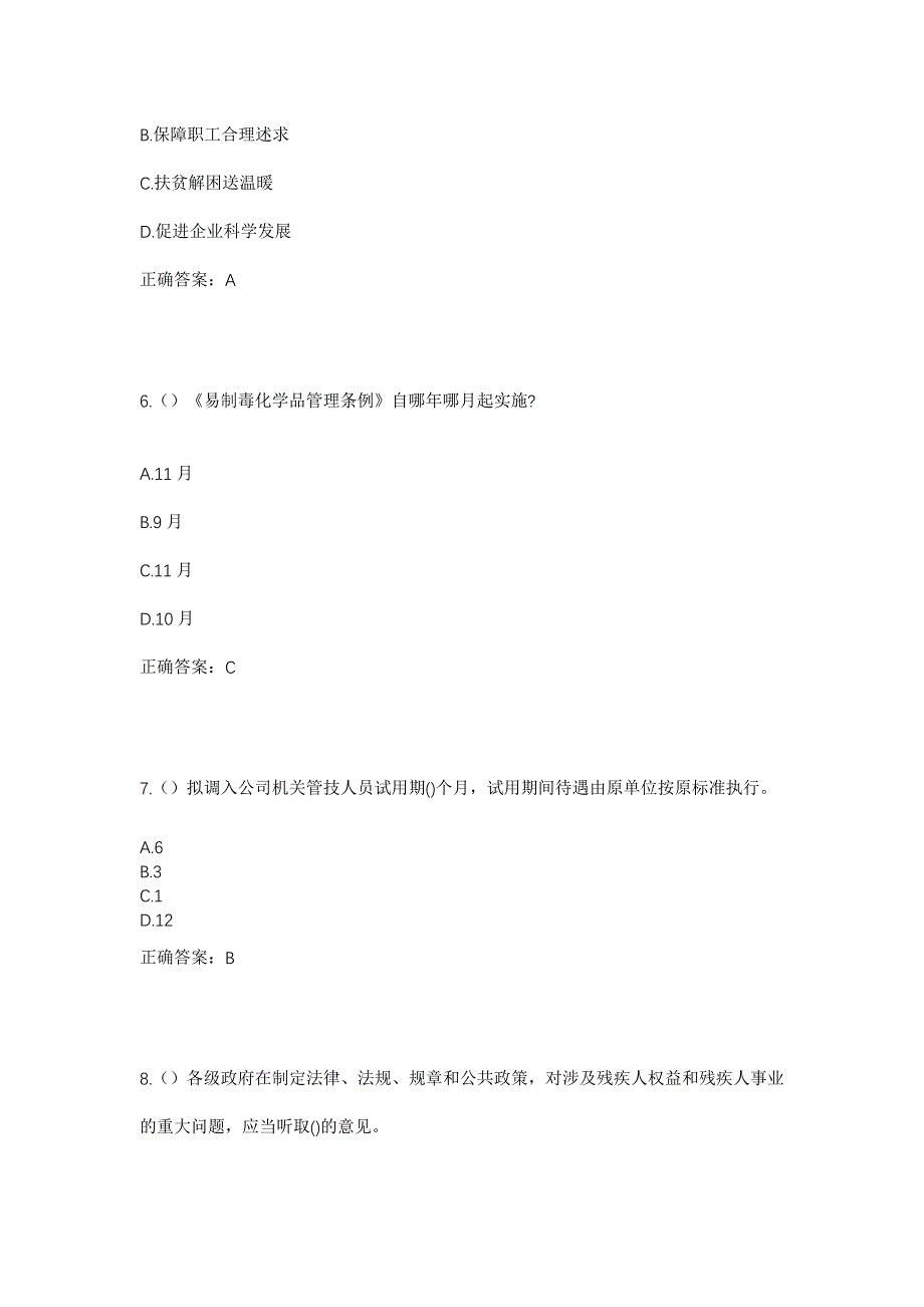 2023年广西柳州市三江县八江镇社区工作人员考试模拟题及答案_第3页