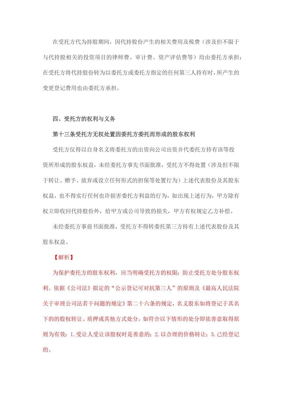 律师批注版股权代持协议模板.docx_第5页