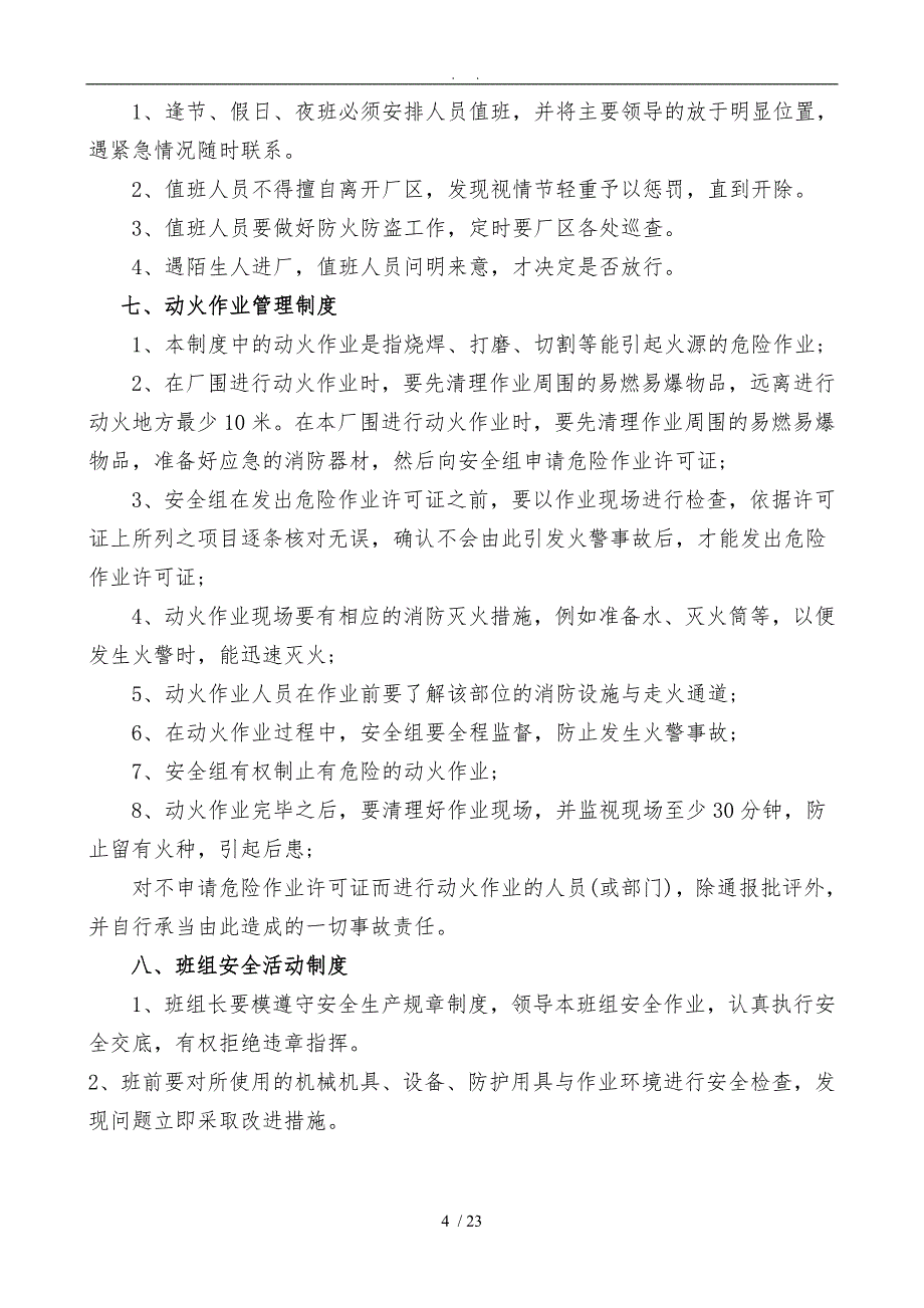 企业安全生产管理制度(样板)_第4页