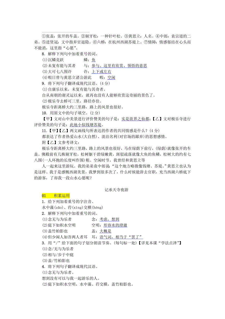 河北省八年级语文上册 第三单元 10短文二篇练习 新人教版_第2页