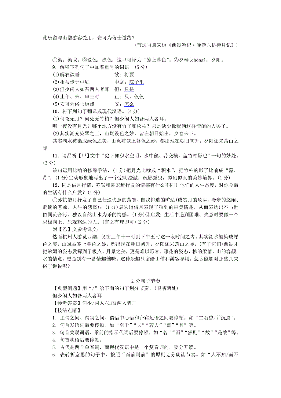 河北省八年级语文上册 第三单元 10短文二篇练习 新人教版_第4页