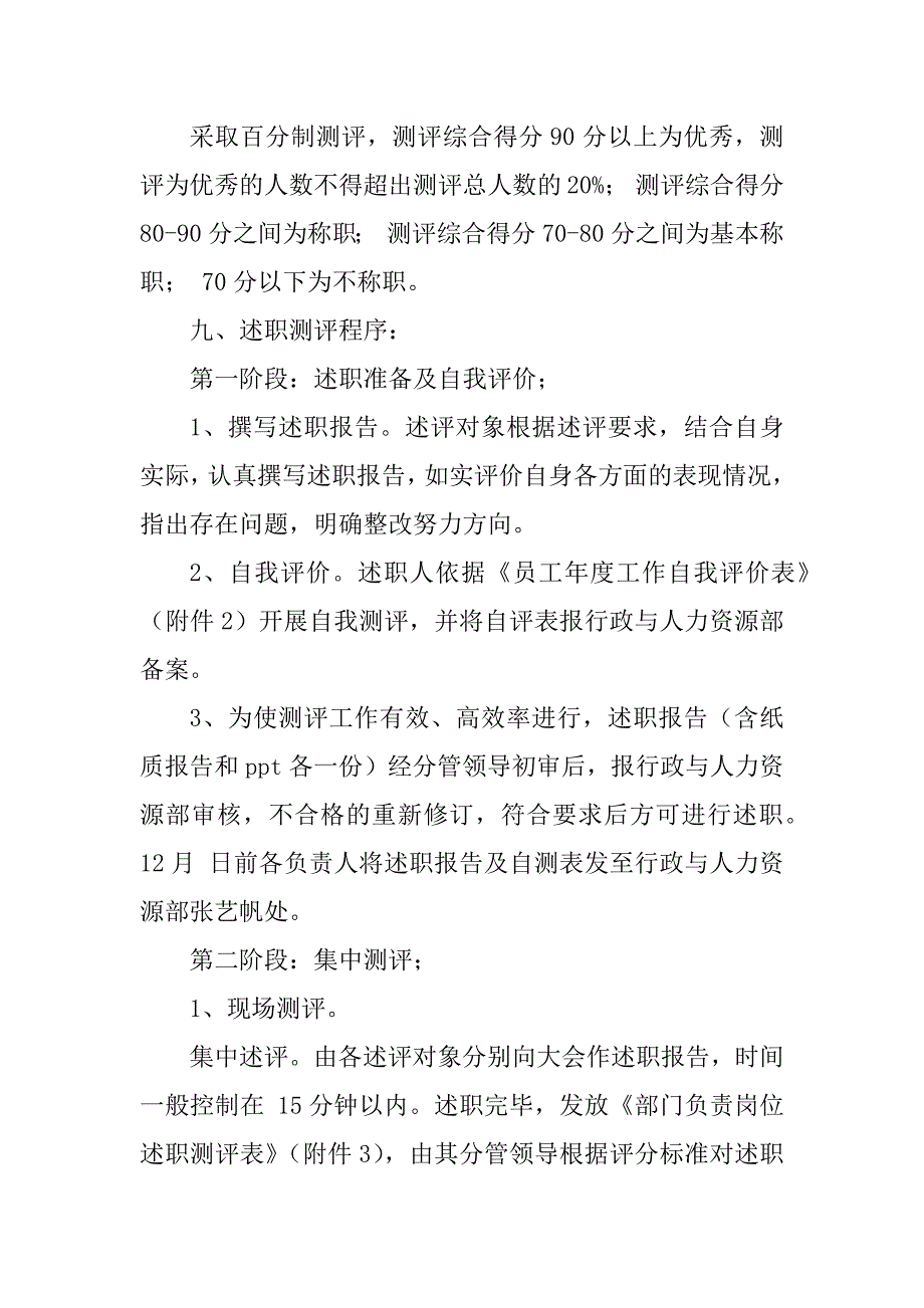 2023年述职实施方案_第4页