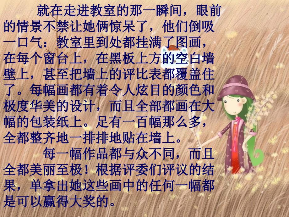 阅读推介课《一百条裙子》PPT.ppt_第3页