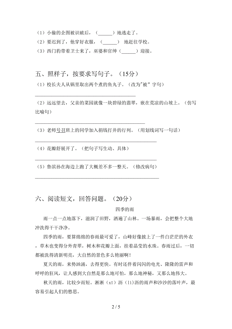 新部编版三年级语文下册一单元试题(通用).doc_第2页