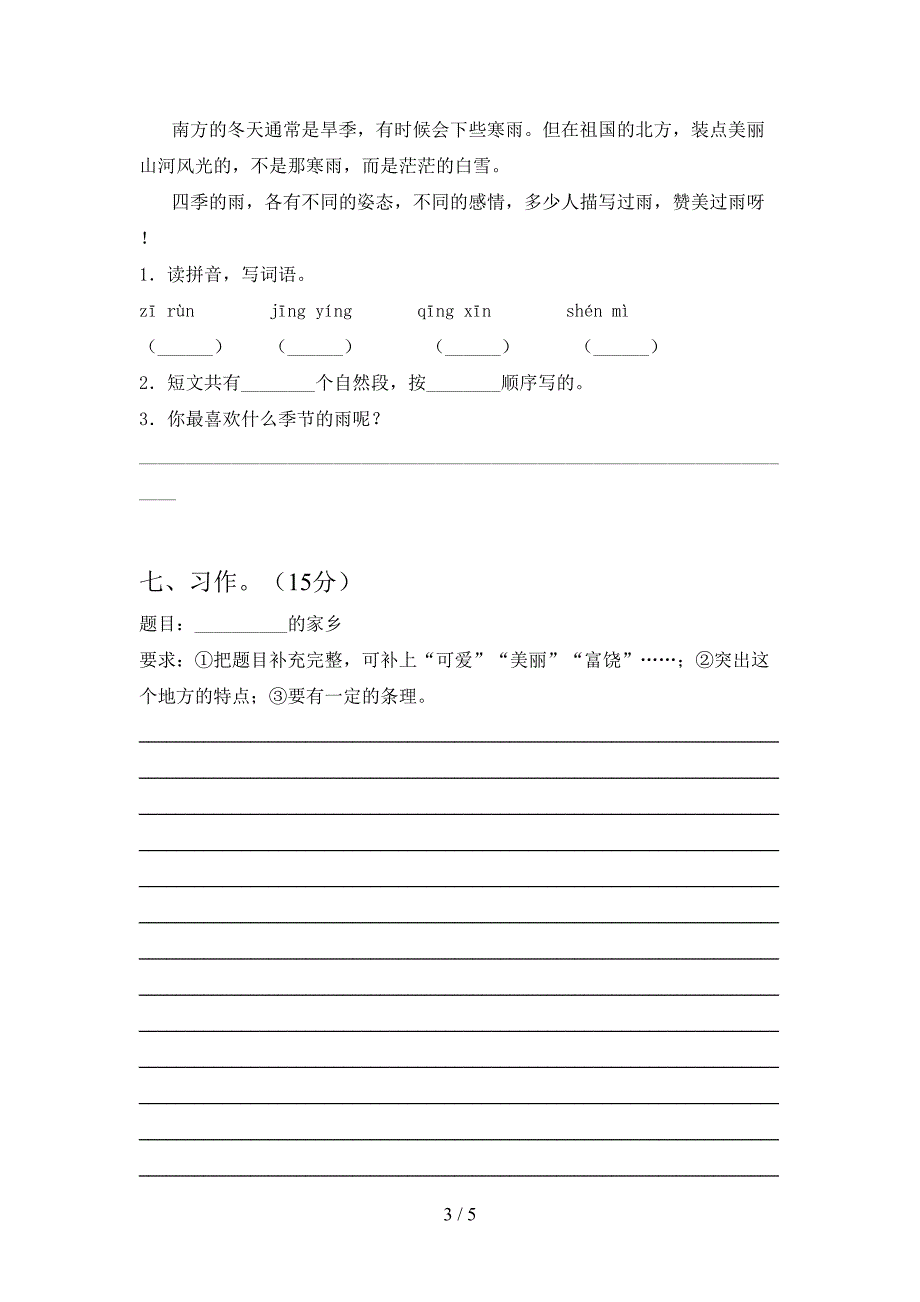 新部编版三年级语文下册一单元试题(通用).doc_第3页