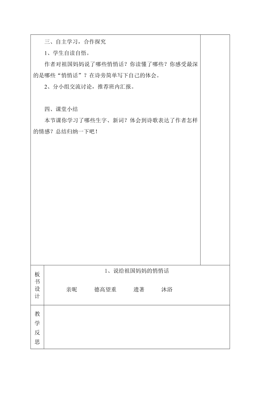 五年级上册语文教案-湘教版_第2页