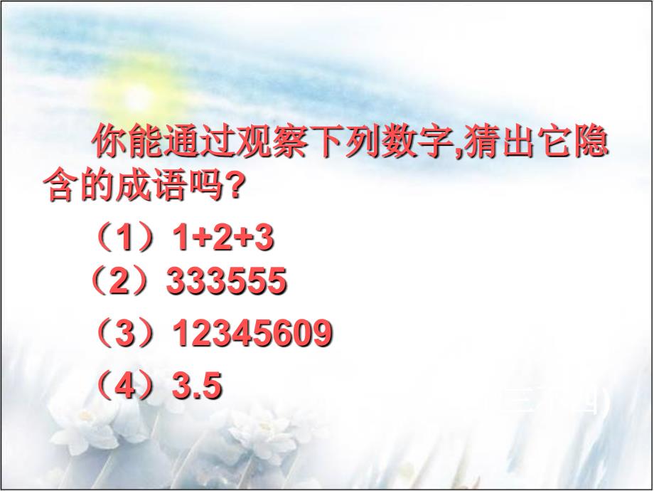 2012年高考复习专题：正确使用成语课件_第1页