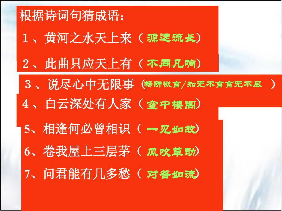 2012年高考复习专题：正确使用成语课件_第2页