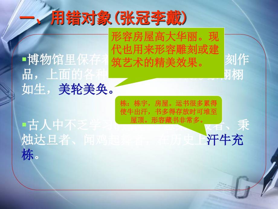 2012年高考复习专题：正确使用成语课件_第4页